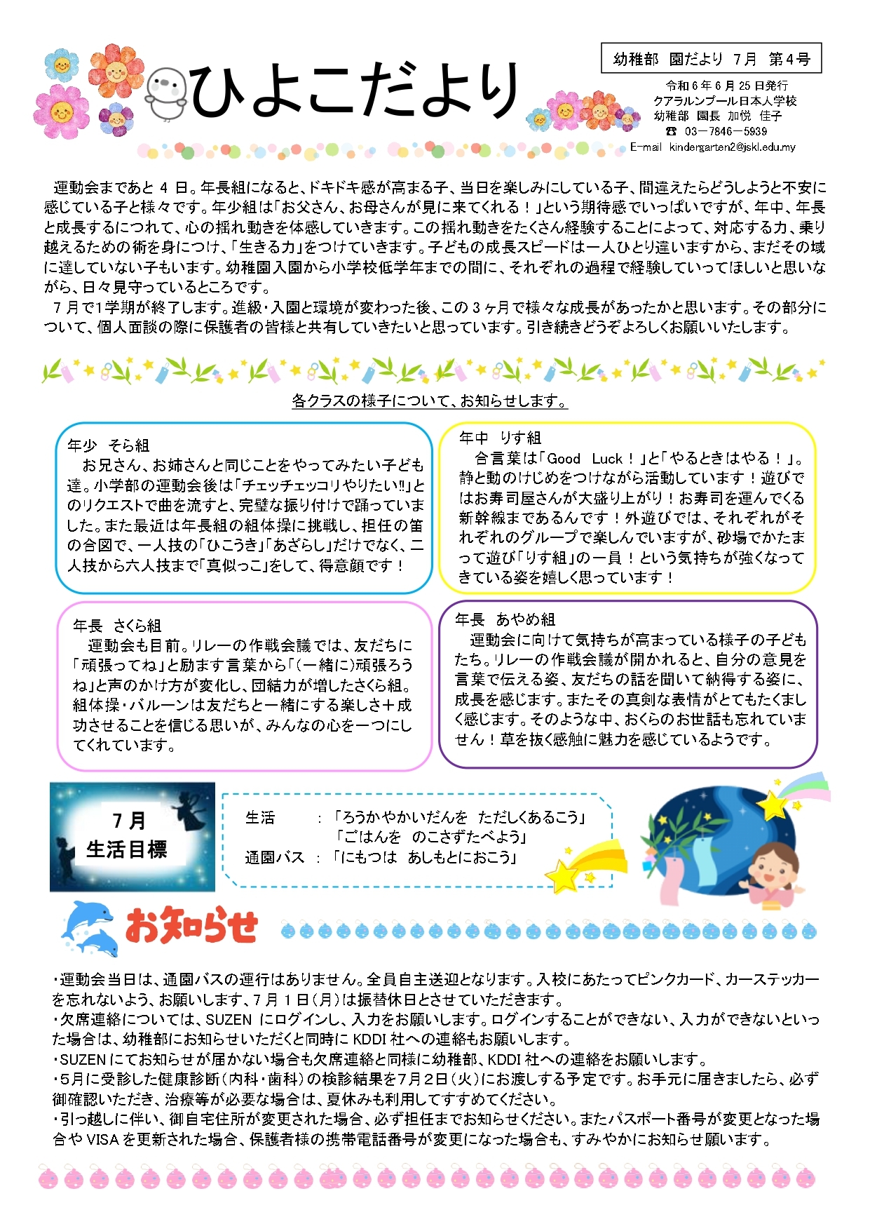 7月