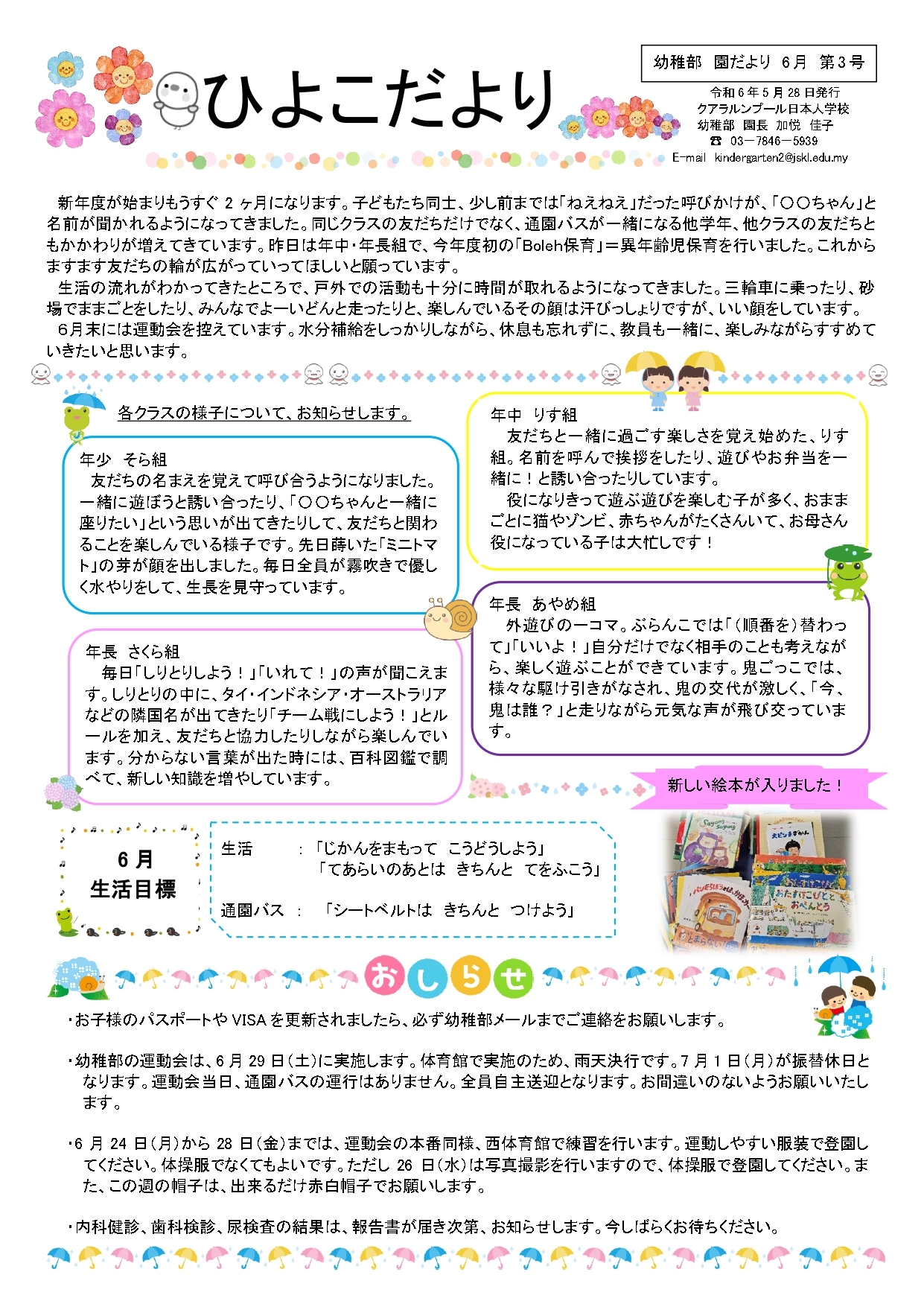 6月